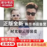 正版 贾乃亮:时光如云用馨爱 贾乃亮著 东方出版社 9787506084062