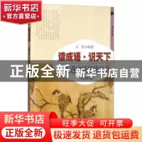 正版 读成语·识天下:走进中国传统文化:2:进取篇 王俊 开明出版社