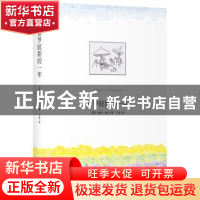 正版 普罗旺斯的一年 (英)彼得 · 梅尔 著 , 新经典 出品 南