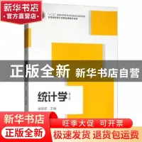 正版 统计学(第二版) 徐国祥 格致出版社 , 上海人民出版社 97