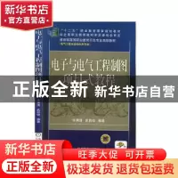 正版 电子与电气工程制图 许涌清,武昌俊 机械工业出版社 9787111
