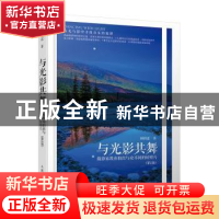 正版 与光影共舞:摄影家教你拍出与众不同的好照片 林铭述 人民邮