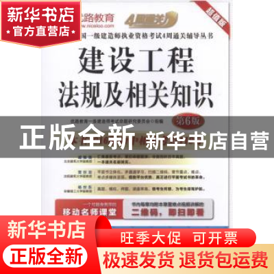 正版 建设工程法规及相关知识 优路教育一级建造师考试命题研究委