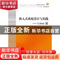 正版 嵌入式系统设计与实践:32篇 刘加海,厉晓华主编 浙江大学出