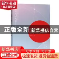 正版 互联网时代的新零售发展研究 刘华琼 中国水利水电出版社 97