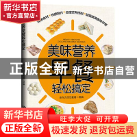 正版 美味营养早餐轻松搞定 新东方烹饪教育 中国人民大学出版社