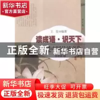 正版 读成语·识天下:走进中国传统文化:2:形势篇 王俊编著 开明出