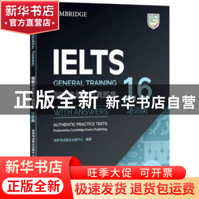 正版 剑桥雅思官方真题集(16培训类) [英]剑桥考试联合出版中心