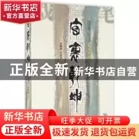 正版 字里乾坤:2006-2015散文自选集 史鹤幸,汪彦弘著 上海三联