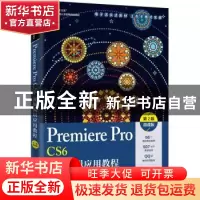 正版 Premiere Pro CS6视频编辑应用教程:微课版 耿飞,李阿红主