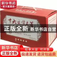 正版 十大文学名著无障碍阅读版(全10册) 曹雪芹,罗贯中,施耐庵