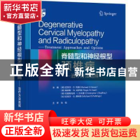 正版 脊髓型和神经根型颈椎病:治疗方法选择:treatment approache