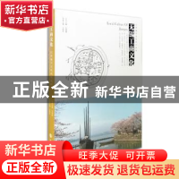 正版 无锡工商文化 王国中主编 南京大学出版社 9787305159244 书