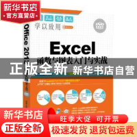 正版 Excel函数与图表入门与实战 智云科技 清华大学出版社 97873