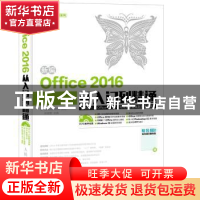 正版 新编Office 2016从入门到精通 龙马高新教育,许倩莹 人民邮