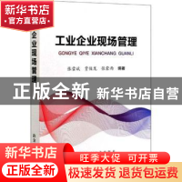正版 工业企业现场管理 张雪斌,贾俊龙,张蒙雨 冶金工业出版社 97