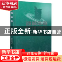 正版 潍城年鉴:2018:2018 潍坊市潍城区史志办公室编 中国海洋大