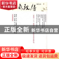 正版 杨先让文集-(全四册) 杨先让著 广西师范大学出版社 9787549