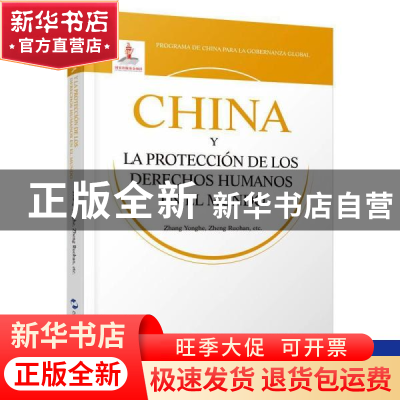 正版 China y la proteccion de los derechos humanos en el mun