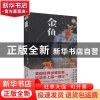 正版 金鱼/域外故事会 [美]雷蒙德·钱德勒 上海文艺出版社 978753