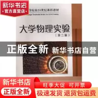 正版 大学物理实验 刘道军主编 安徽大学出版社 9787811108439 书