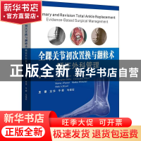 正版 全踝关节初次置换与翻修术:循证外科管理:evidence-based su