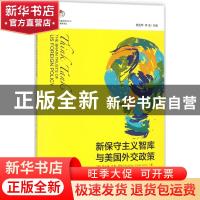 正版 新保守主义智库与美国外交政策:the brain trusts of us for