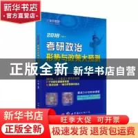 正版 考研政治形势与政策大预测 米鹏主编 世界图书出版公司 9787