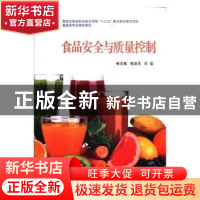 正版 食品安全与质量控制 褚洋洋,王莹 黑龙江朝鲜民族出版社 978