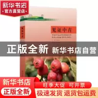 正版 见证中青:中国青年政治学院校报新闻网优秀作品选编:2012-20