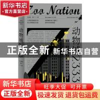 正版 动物城2333 王小和,禾午 新星出版社有限责任公司 978751334