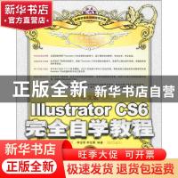 正版 中文版Illustrator CS6完全自学教程 李金明,李金蓉 人民邮