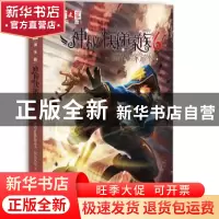 正版 神秘的快递家族:6:世界边缘的游乐场 两色风景 著 中国少年
