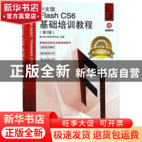 正版 中文版Flash CS6基础培训教程(第2版) 数字艺术教育研究室