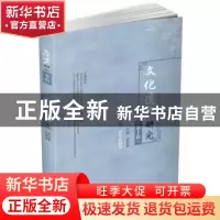 正版 文化遗产研究:第十辑 徐新建 著 四川大学出版社 978756901