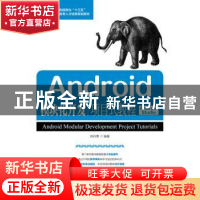 正版 Android模块化开发项目式教程:Android Studio 郑丹青 人民