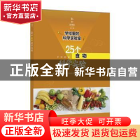 正版 25个食物科学实验 史蒂芬·M.托马舍克 上海科学技术文献出版