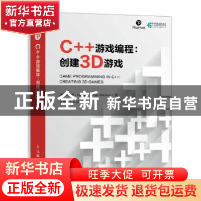 正版 C++游戏编程:创建3D游戏:creating 3D games [美]Sanjay Mad