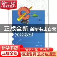正版 简明大学物理实验教程 黄立平 电子工业出版社 978712136527