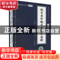 正版 张宇考研数学真题大全解.解析分册.数学二 张宇,高昆轮主编