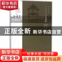 正版 中国语言文化典藏:怀集 曹志耘主编 商务印书馆 9787100154