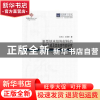 正版 新型纳米结构材料的设计合成及其电容性能研究 王欢文,王雪