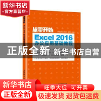 正版 Excel2016办公应用基础教程/从零开始 编者:教传艳|责编:马