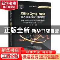 正版 Xilinx Zynq-7000嵌入式系统设计与实现:基于ArmCortex-A9双