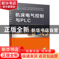 正版 机床电气控制与PLC 李向东 机械工业出版社 9787111415114