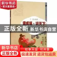 正版 读成语·识天下.走进中国传统文化-财富篇(2) 王俊 开明出版