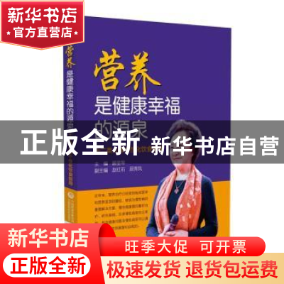 正版 营养是健康幸福的源泉——十二类人群个性化饮食指导 顾奎琴