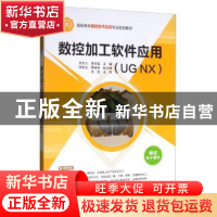 正版 数控加工软件应用:UG NX 李华川,黄尚猛,李彬文,覃祖和