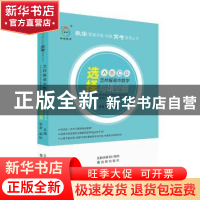 正版 2019 瓣学教育 选择与填空题 高考数学 张波,胡标 沈阳出版