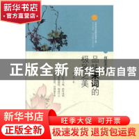 正版 相思莫相负:品味宋词的极致之美 蔡多 华龄出版社 978751690